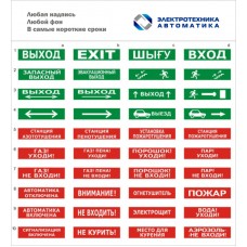 Оповещатель табло световое Электротехника и Автоматика КРИСТАЛЛ-24 НИ "Газ не входи"