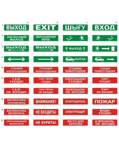 Табло ВИСТЛ Молния-24 СН Человек влево стрелка вверх в дверь в Ростове-на-Дону Оповещатели Pintop.ru
