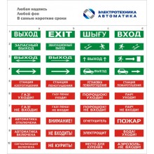Оповещатель табло световое Электротехника и Автоматика ЛЮКС-12 СН "ВЫХОД"