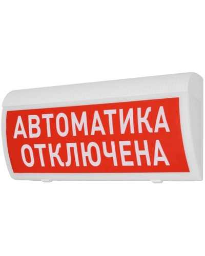 Табло М-12-ГРАНД Автоматика отключена (ИП Раченков А.В.) в Ростове-на-Дону Оповещатели Pintop.ru