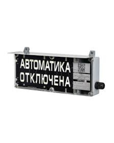 Оповещатель световой Эридан ЭКРАН-С К1 Автоматика отключена в Ростове-на-Дону Взрывозащищенное оборудование (Ex) Pintop.ru