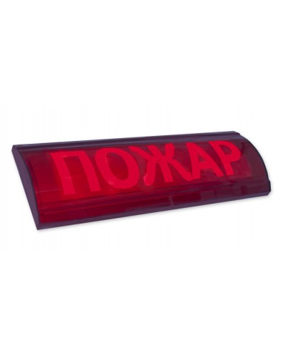 Оповещатель табло световое Электротехника и Автоматика ЛЮКС-12 СН Пожар в Ростове-на-Дону Оповещатели Pintop.ru