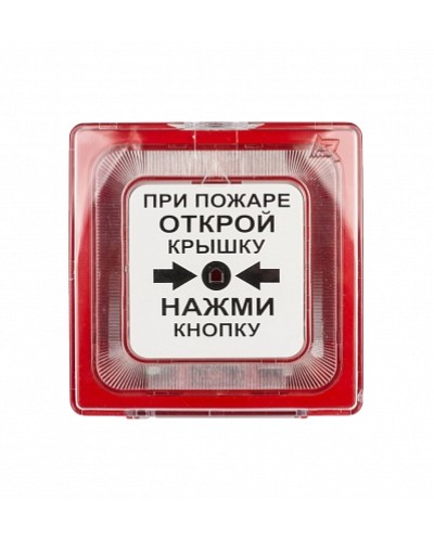 Извещатель пожарный радиоканальный ручной адресный Рубеж ИП 513-11Р в Ростове-на-Дону Адресная система пожарной сигнализации РУБЕЖ Pintop.ru
