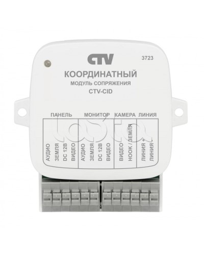 Модуль сопряжения CTV-CID в Ростове-на-Дону Дополнительное оборудование для СКУД Pintop.ru