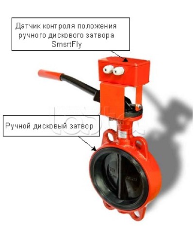 Датчик положения ручного дискового затвора Плазма-Т SmartFly в Ростове-на-Дону Устройства контроля положения дисковых затворов Pintop.ru