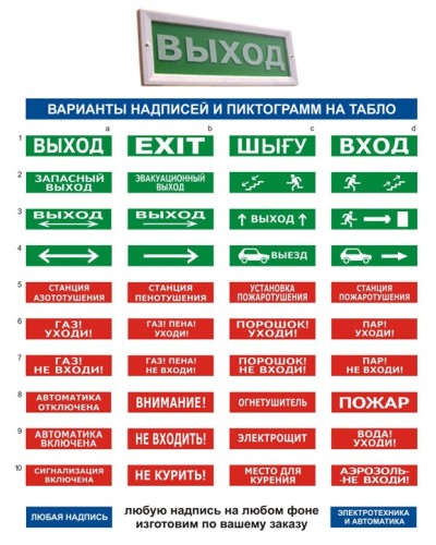 Оповещатель табло световое Электротехника и Автоматика КРИСТАЛЛ-12 Аэрозоль! Уходи в Ростове-на-Дону Оповещатели Pintop.ru