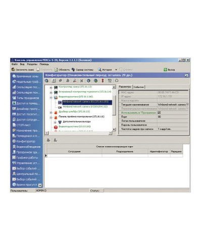 ПО Модуль «Администратор» PERCo-SM01 в Ростове-на-Дону Сетевая СКУД Perco Pintop.ru