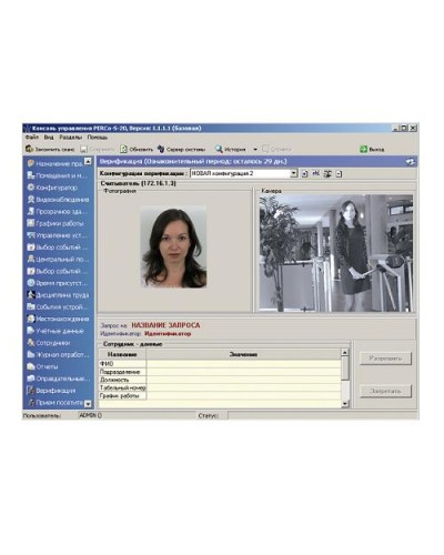 ПО Модуль Видеоидентификация PERCo-SM09 в Ростове-на-Дону Сетевая СКУД Perco Pintop.ru