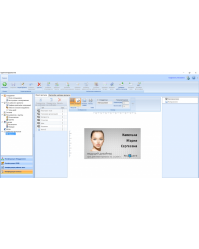 ПО Модуль для дизайна и печати на картах RusGuard PrintCard-1 в Ростове-на-Дону Сетевая СКУД - RusGuard Pintop.ru