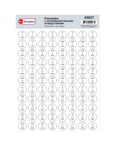 Наклейки с калиброванными отверстиями (1лист=88шт.) Экопласт (49627) в Ростове-на-Дону Аксессуары для лотков Pintop.ru