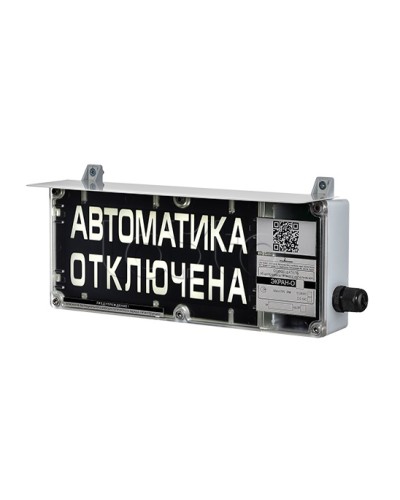 Оповещатель табло комбинированное Эридан ЭКРАН-СЗ (без доп. секции) Автоматическое пожаротушение отключено в Ростове-на-Дону Оповещатели Ex Pintop.ru
