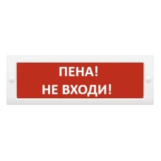 Оповещатель пожарный световой Ирсэт-Центр БЛИК-С-24 "Пена не входи"