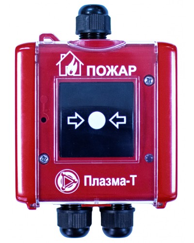 Извещатель пожарный ручной адресный пылевлагозащищенный Плазма-Т С300Р/IP в Ростове-на-Дону Пожарные извещатели Pintop.ru