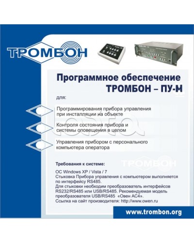 ПО для управления прибором ТРОМБОН-ПУ-М в Ростове-на-Дону Система оповещения и трансляции Pintop.ru