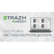 Сетевая СКУД Rubezh-Strazh в Ростове-на-Дону Сетевая СКУД Rubezh-Strazh в Ростове-на-Дону