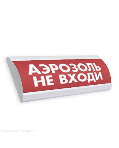 Оповещатель табло комбинированное полусферическое Электротехника и Автоматика ЛЮКС-24-К Аэрозоль! Не входи в Ростове-на-Дону Оповещатели Pintop.ru