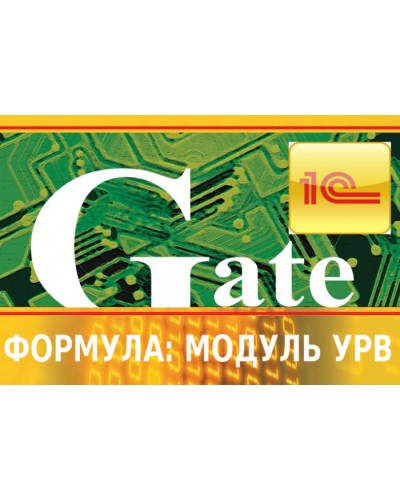 Программный модуль интеграции СКУД Gate-Модуль УРВ — Лайт (Формула) в Ростове-на-Дону Сетевая СКУД - Gate Pintop.ru