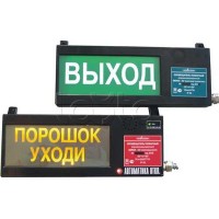 Оповещатель табло комбинированное взрывозащищенное Эридан ЭКРАН-СЗ (без доп. секции) "Уходи. Фильтры t>100 C"